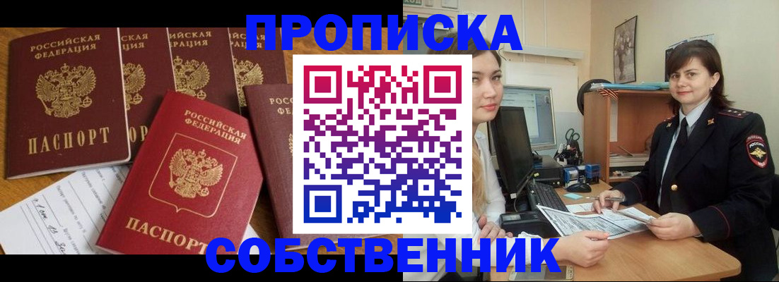 прописка в квартире в Новой Ляле
